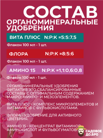 Набор органоминеральных удобрений для комнатных растений