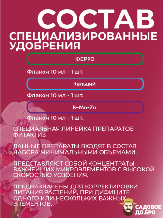 Набор органоминеральных удобрений для комнатных растений