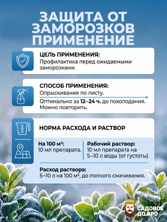 ФИТОКРИОН, криопротектор. 1л. тм. ФИТАКТИВ