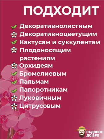 Набор органоминеральных удобрений для комнатных растений